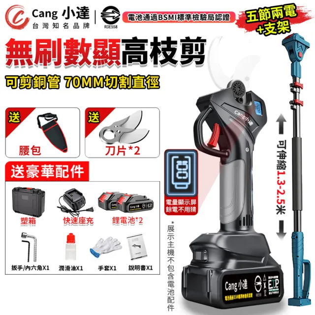 【小達】電動剪刀 電動修枝剪 無刷高枝剪 樹枝剪 電動剪枝機 高枝剪（五節兩電+長桿）含豪華配件