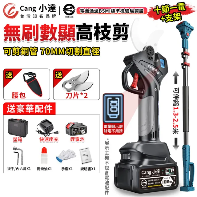 【小達】電動剪刀 無刷修枝剪 數顯十節一電+支架送腰包(樹枝剪/電剪/園藝剪刀/BSMI:R3E558)
