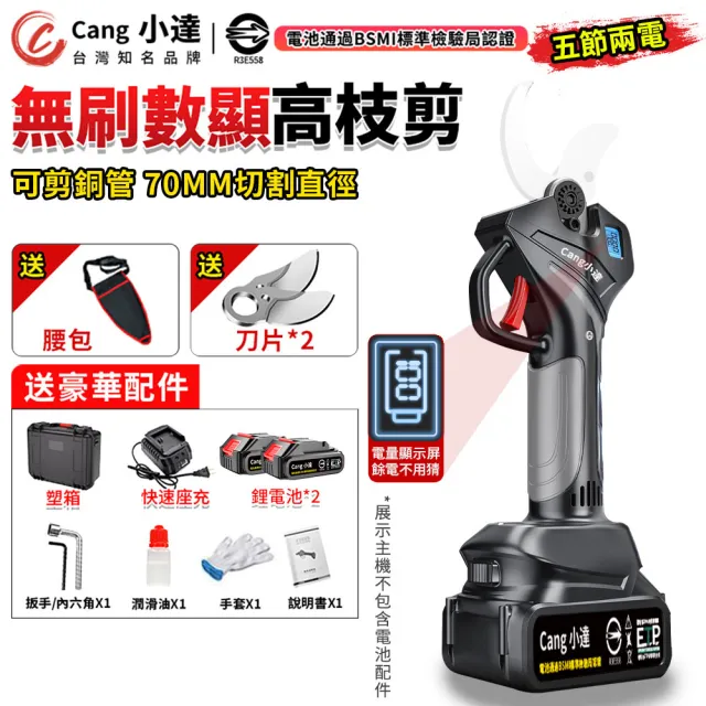【小達】電動剪刀 無刷修枝剪 數顯五節兩電(電動剪刀/無刷修枝剪)