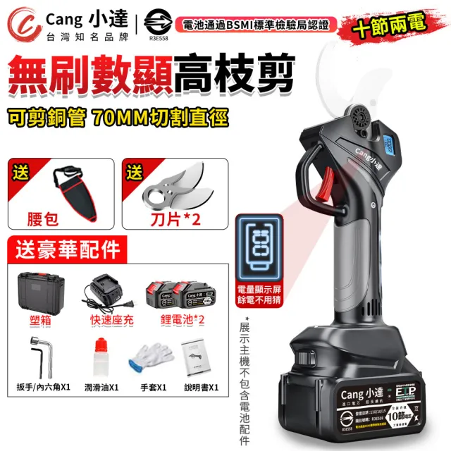 【小達】電動剪刀 無刷修枝剪 數顯十節兩電(電動剪刀/無刷修枝剪)