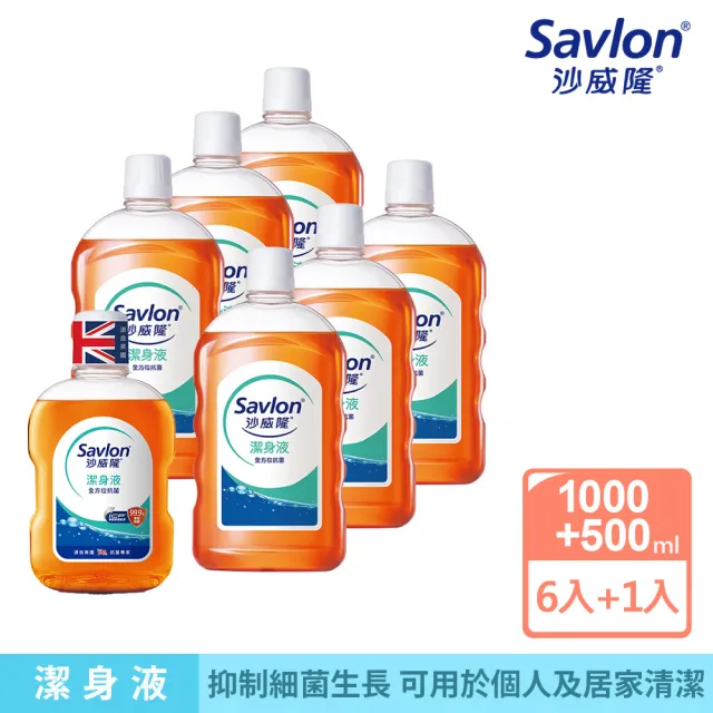 【Savlon 沙威隆】潔身液超值組 1000mlx6+500ml(身體清潔/沐浴/抑制細菌/官方直營)