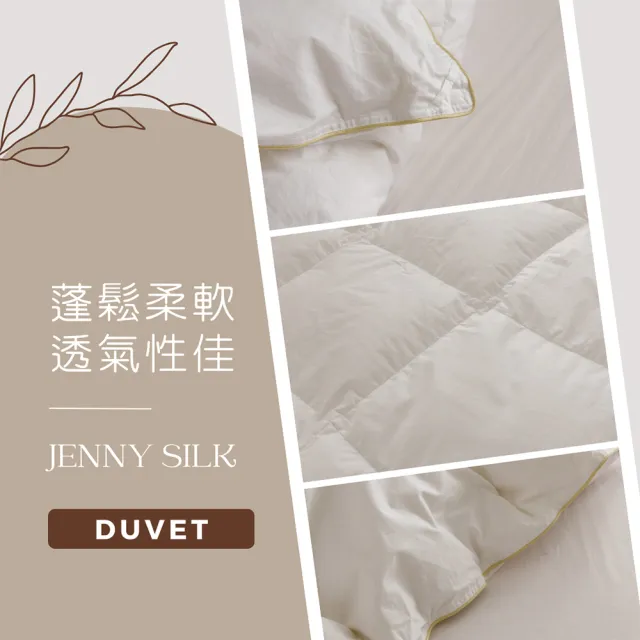 【JENNY SILK 蓁妮絲生活館】JS法國頂級98%羽絨被 法國進口鴨絨(雙人180X210CM)