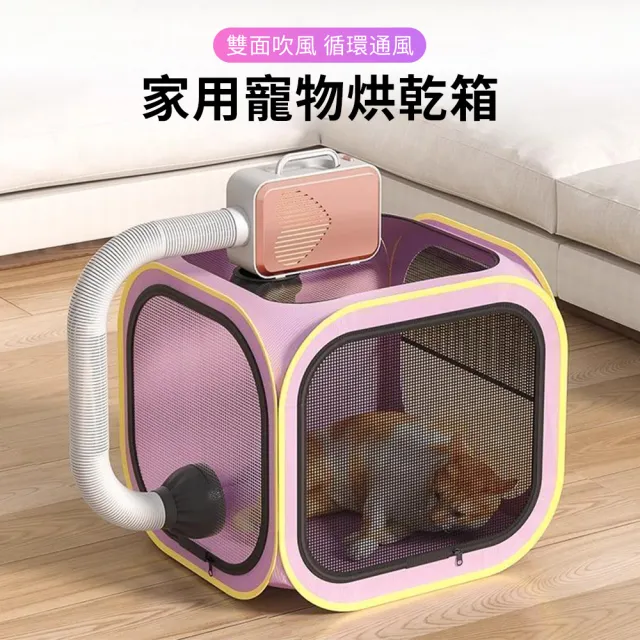【YUNMI】家用折疊寵物烘乾箱 貓咪狗狗烘毛器 吹風機可用 防跳脫 寵物烘毛箱(適合25斤內寵物)