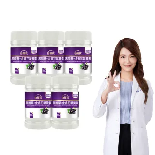 【白蘭氏】官方直營 黑醋栗葉黃素 60錠x5入(共300錠 金盞花/維生素A 官珮慈醫師推薦)