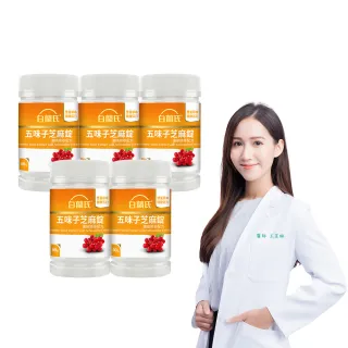 【白蘭氏】官方直營 五味子芝麻錠 濃縮精華配方 5瓶(共300錠 芝麻素 維生素E 助睡眠)