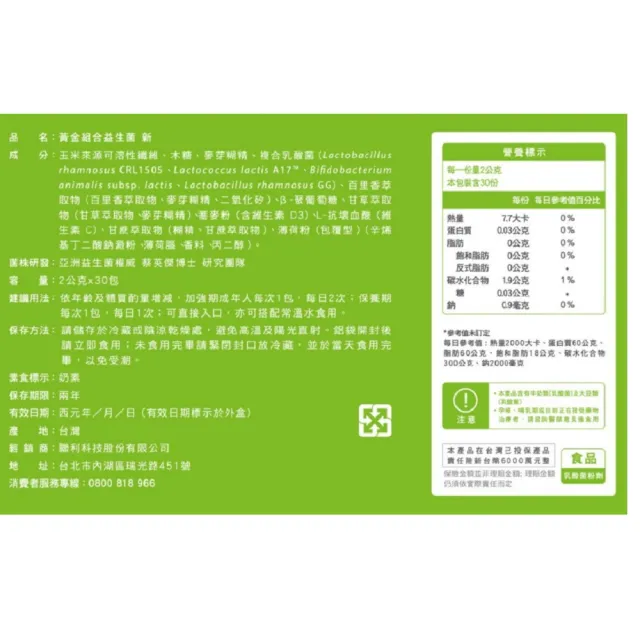【享食尚】百里香超級益生菌-新4盒組(120包.耳鼻喉科張益豪醫師推薦.薄荷風味.潤喉清新.提升防護力)