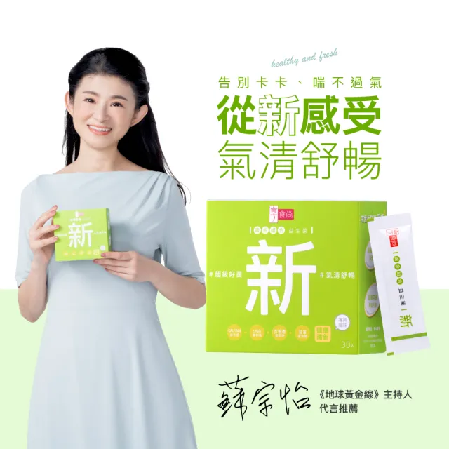 【享食尚】百里香超級益生菌-新3盒組(90包.耳鼻喉科張益豪醫師推薦.薄荷風味.潤喉清新.提升防護力)