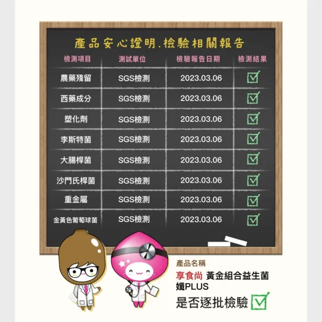 【享食尚】黃金益生菌-孅PLUS 2盒組(60包.蘇宗怡代言.MT69.調整體質.加速代謝.排便順暢)