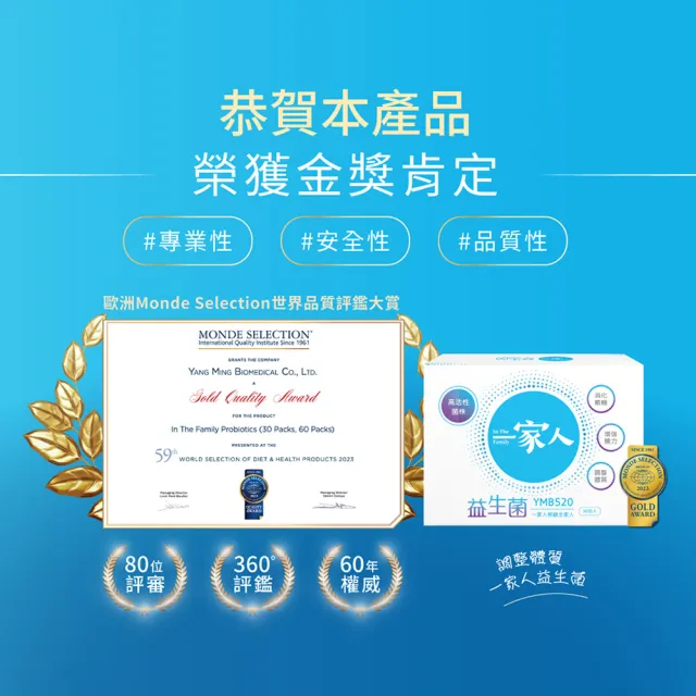 【YM BIOMED 陽明生醫】一家人益生菌15盒組加贈50包(30包/盒)
