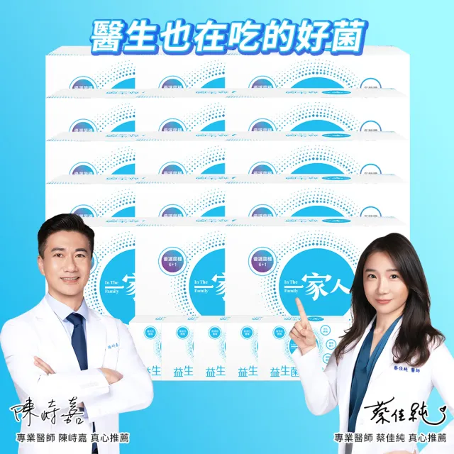 【YM BIOMED 陽明生醫】一家人益生菌15盒組加贈50包(30包/盒)