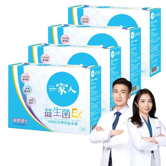 【YM BIOMED 陽明生醫】一家人益生菌EX買3送1超值組(代謝 專利菌 藤黃果 纖暢升級 窈窕加倍)
