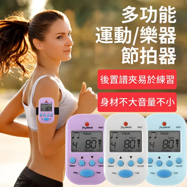 【QLZHS】迷你電子節拍器 隨身型 調音器 運動節拍器 樂器節拍器(鋼琴/吉他/古箏 樂器通用)