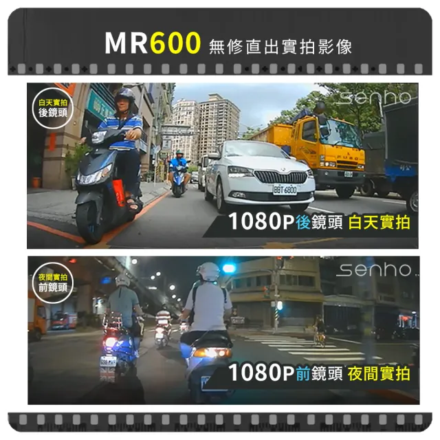 【Senho 森活科技】MR600W Wifi 雙鏡1080P 機車行車記錄器 機車行車紀錄器(升級保固18個月附贈32G記憶卡)