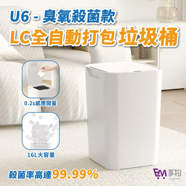 【LC】臭氧自動除臭打包垃圾桶(智能垃圾桶 感應垃圾桶 自動垃圾桶 有蓋垃圾桶 浴室垃圾桶 廚房垃圾桶)