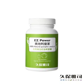 【久保雅司】奧地利南瓜籽油