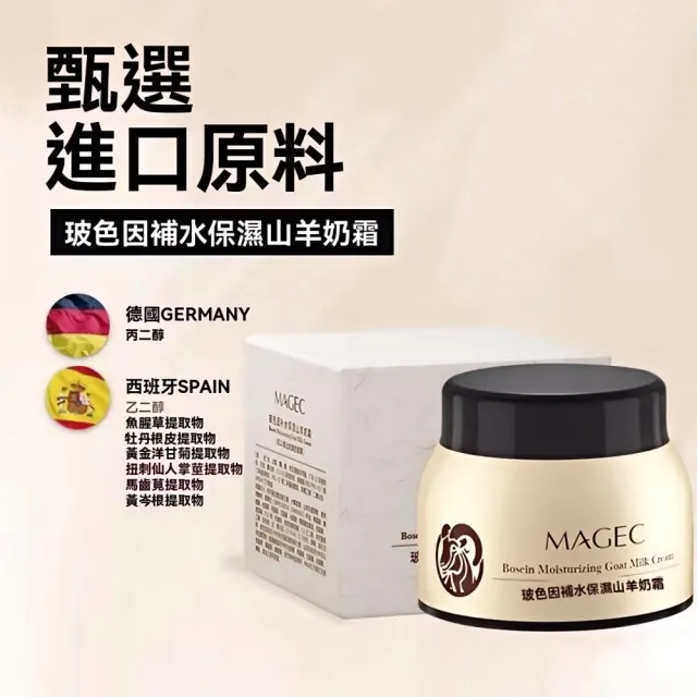 【愛戴美 Addme】四季水嫩羊奶霜 100g(玻色因 撫皺 保濕補水 滋潤乳霜)