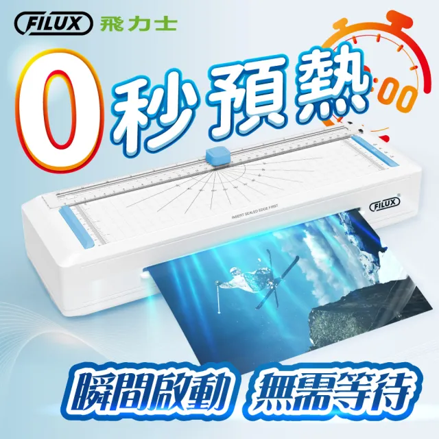【FILUX 飛力士】七合一四滾輪裁切冷熱A4護貝機 LMTC-007HC+20張A4膠膜(0秒免預熱 高速護貝機+膜超值組)
