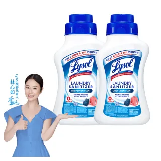 【Lysol 來舒】衣物抗菌液-清爽亞麻1.21Lx2(衣物抗菌液/抗菌劑/除蹣/內褲清潔/消毒)
