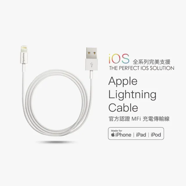 【Gigastone 立達國際】Apple MFi 認證Lightning 1M傳輸充電線 C102(支援iPhone 14/13/12/11/XR/iPad充電)