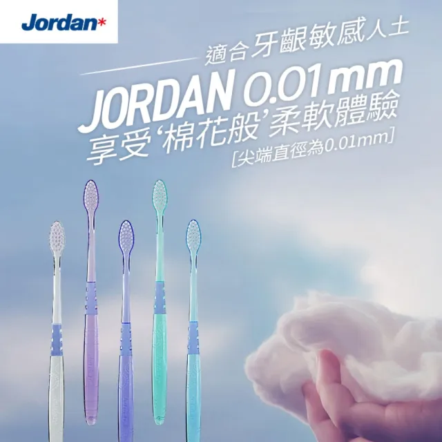 【Jordan】超纖細敏感型牙刷 12入盒裝(共12入 超軟毛)