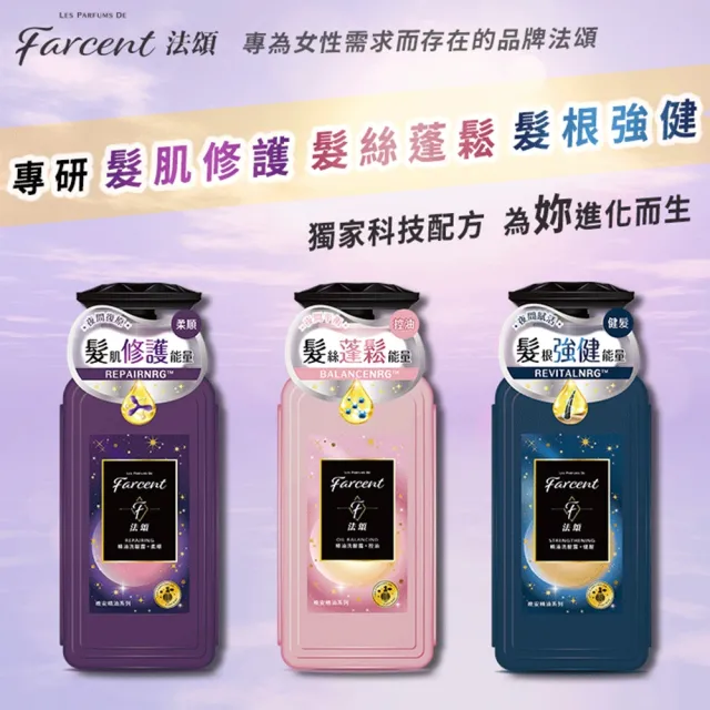 【Farcent 法頌】奇蹟洗髮露/洗髮精/洗髮乳 600ml(柔順/健髮/控油)