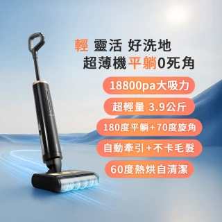 【POIEMA】全能除濕手持洗地機(纖薄平躺/18800pa大吸力/熱烘自清潔/不卡毛髮/輕量3.9kg/M16H)