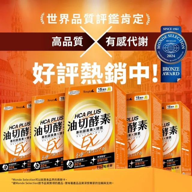 【Simply 新普利】食事油切酵素錠EX30錠x4盒(藤黃果.仙人掌.酵素.打卡)