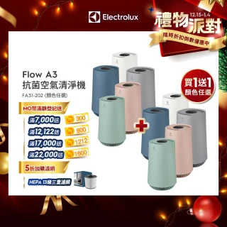買一送一【Electrolux 伊萊克斯】Flow A3 Air 抗菌空氣清淨機-五色任選(8坪適用FA31-202)