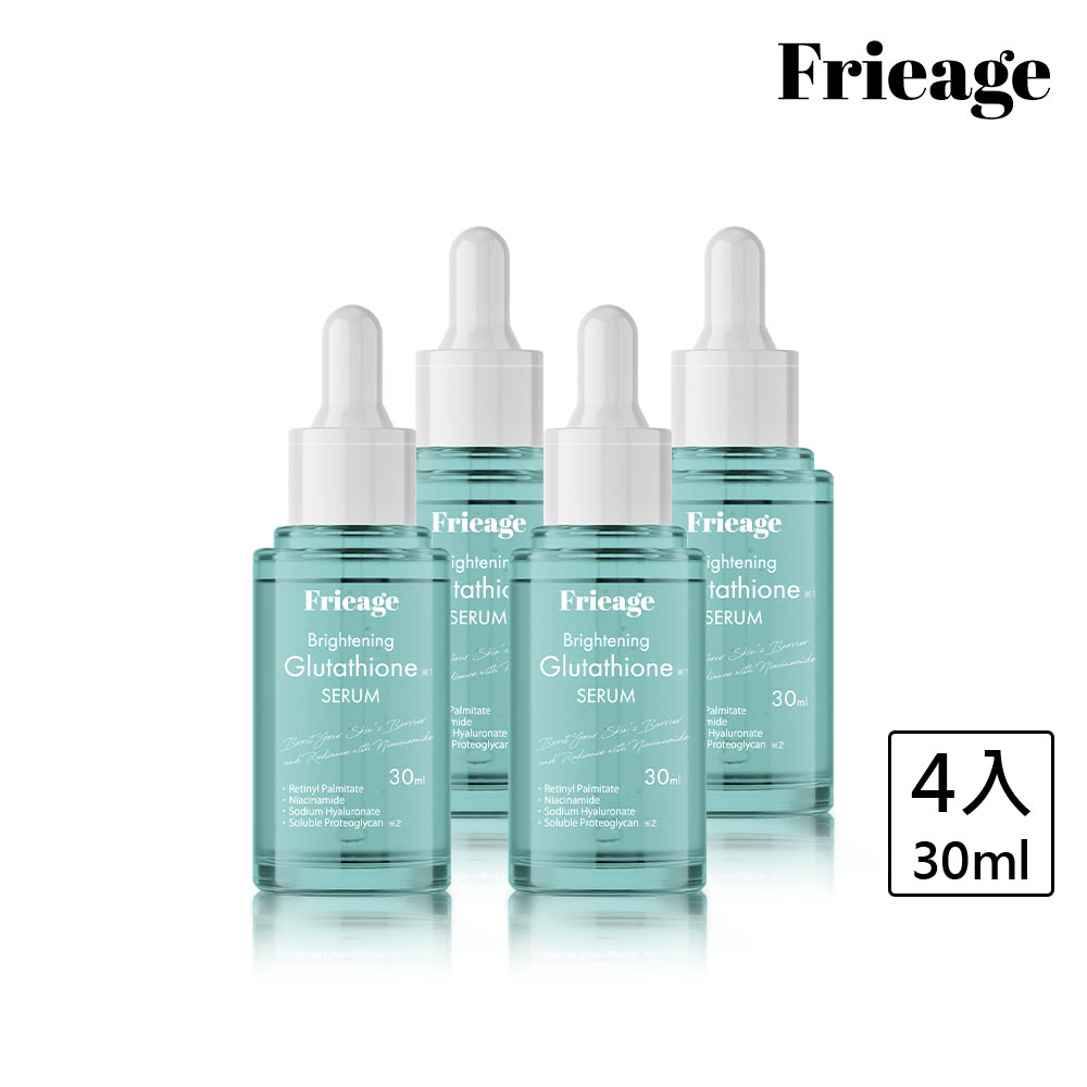 【Frieage 芙亮綺】高濃縮穀胱甘精華30mLx4(暗沉護理/緊緻拉提/預防色斑/菸鹼醯胺/麴酸)