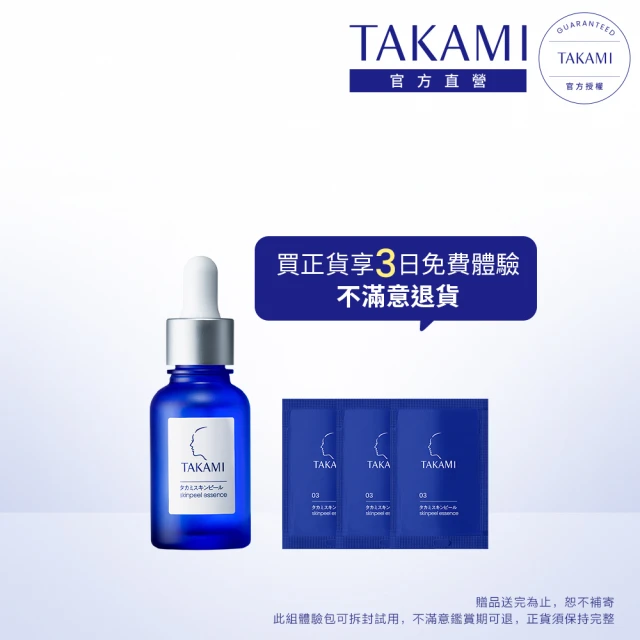 【TAKAMI】官方直營 角質道小藍瓶 30ml(3天試用!不滿意退貨)
