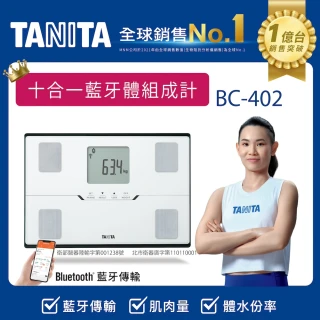 【TANITA 官方直營】十合一藍牙智能體組成計BC-402(球后戴資穎代言)