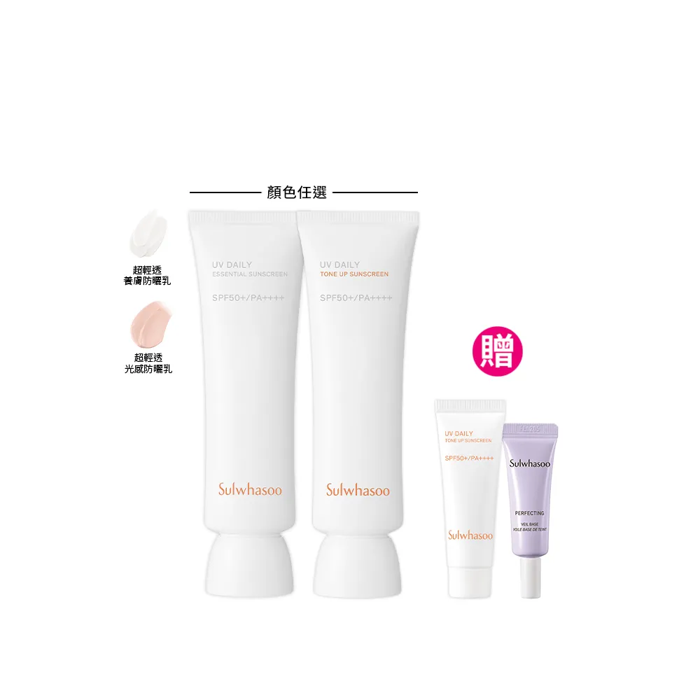 【雪花秀】官方直營 超輕透防曬乳 50ml(Sulwhasoo 隔離乳/飾底乳/妝前乳)
