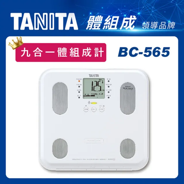 【TANITA 官方直營】九合一體組成計BC-565(球后戴資穎代言)