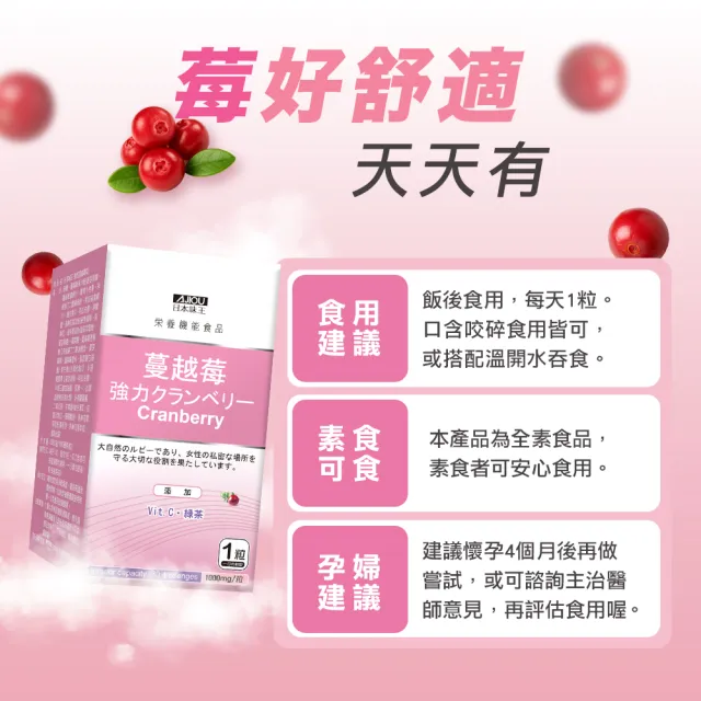 【日本味王】強效蔓越莓錠 6瓶(共180粒/私密呵護)