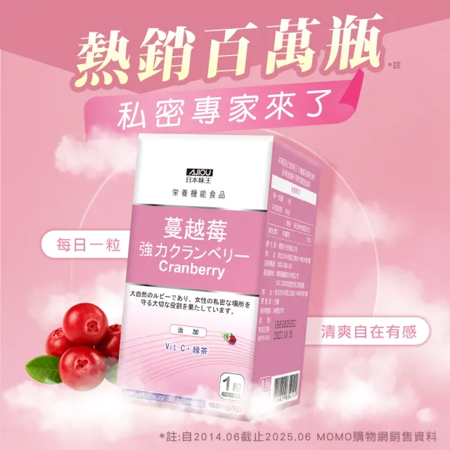 【日本味王】強效蔓越莓錠 6瓶(共180粒/私密呵護)