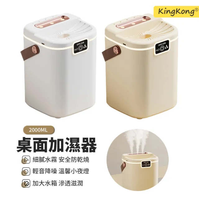 【kingkong】2L 三噴頭納米霧化加濕器  二合一夜燈水氧機