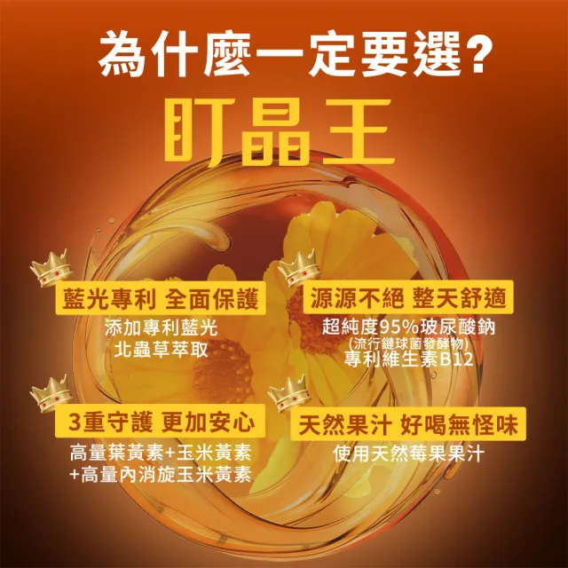 【EatBLISS 益比喜】盯晶王金盞花葉黃素飲3入組(8入/盒)(葉黃素28mg 內消旋玉米黃素 藍光專利 花青素)