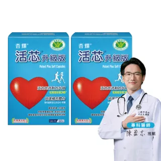 【杏輝醫藥】活芯升級版軟膠囊 國家健康食品2入(共120粒 Q10 獨家專利成分ECNS 提升2倍耐力降低6成5疲累感)
