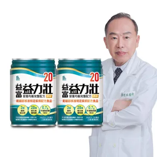 【益富】益力壯20 營養均衡完整配方-原味 250ml*48入(蛋白質 口飲/管灌適用)