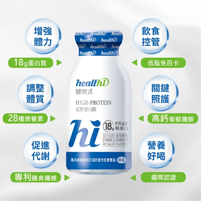 【healthi 健康式】完整蛋白飲 每日健康 禮盒組(7入 專業醫師推薦 原味/巧克力 世界冠軍特優蛋白 高鈣高纖)