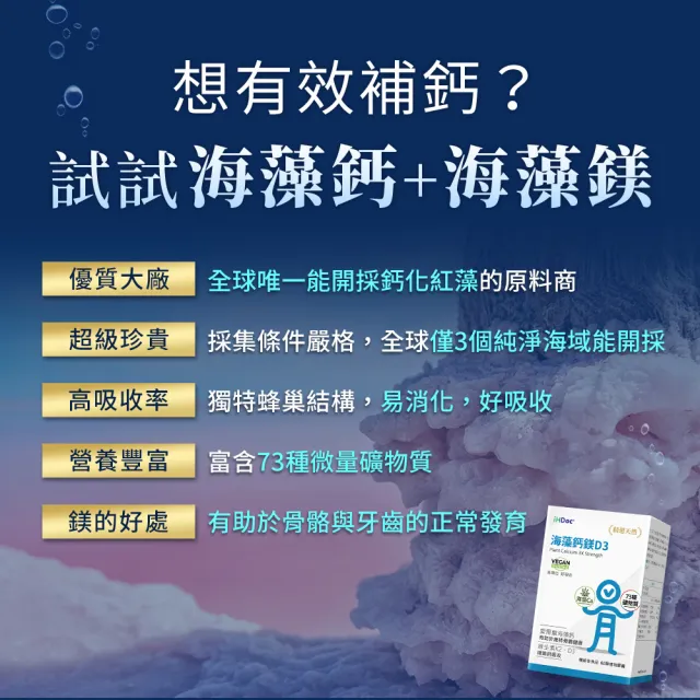 【iHDoc】海藻鈣鎂D3 1盒(60粒/盒)