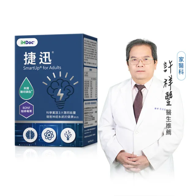 【iHDoc】捷迅 聰明能量錠 1盒(60粒/盒)