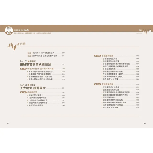 活用技術分析寶典：飆股上校朱家泓40年實戰精華 從K線、均線到交易高手的養成祕笈（上、下冊）