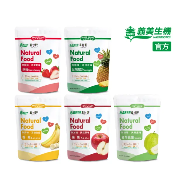 【義美生機】真甘純果乾系列6件組-無加糖(香蕉100g/蘋果30g)