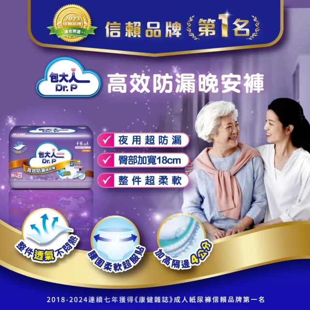【包大人】高效防漏晚安褲M-L/L-XL(6包/箱購 褲型 成人紙尿褲 尿布/晚安褲/夜用安睡)