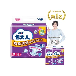 【包大人】棉柔透氣 成人紙尿褲/尿布M/L-XL/XXL(箱購 黏貼型/晚安/夜用安睡)