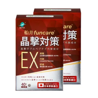 即期品【funcare 船井生醫】晶擊對策EX代謝錠40顆/盒x2(共80顆)