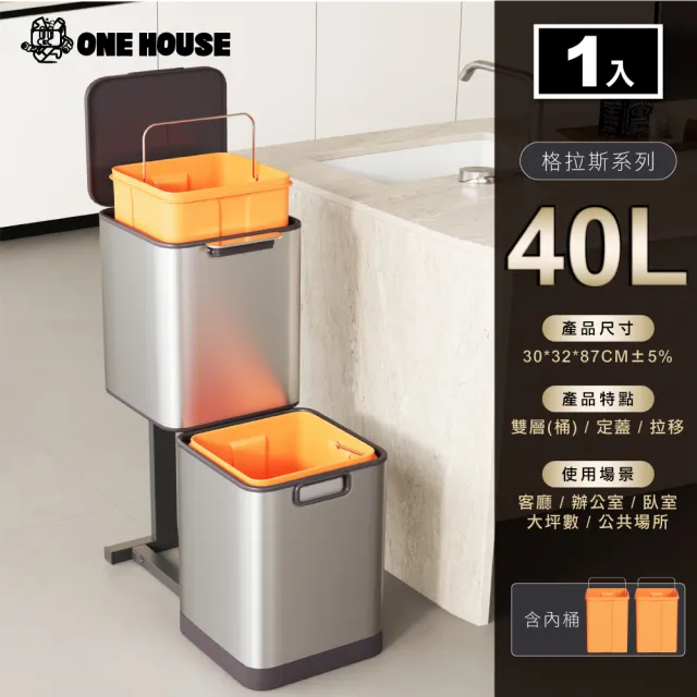【ONE HOUSE】40L 格拉斯高質感靜音緩降不鏽鋼垃圾桶 _雙層 (踩踏垃圾桶/緩降垃圾桶)