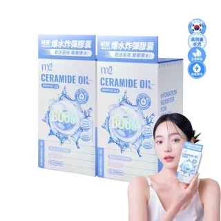 【m2 美度】超能水光精粹軟膠囊 2盒組 買1送1組-爆水膠囊(24入/盒.韓國製造.素食可食.神經醯胺)