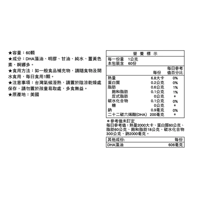 【LAC 利維喜】藻油DHA膠囊x2入組(共120顆/DHA200mg/植物性DHA/全孕期適用)